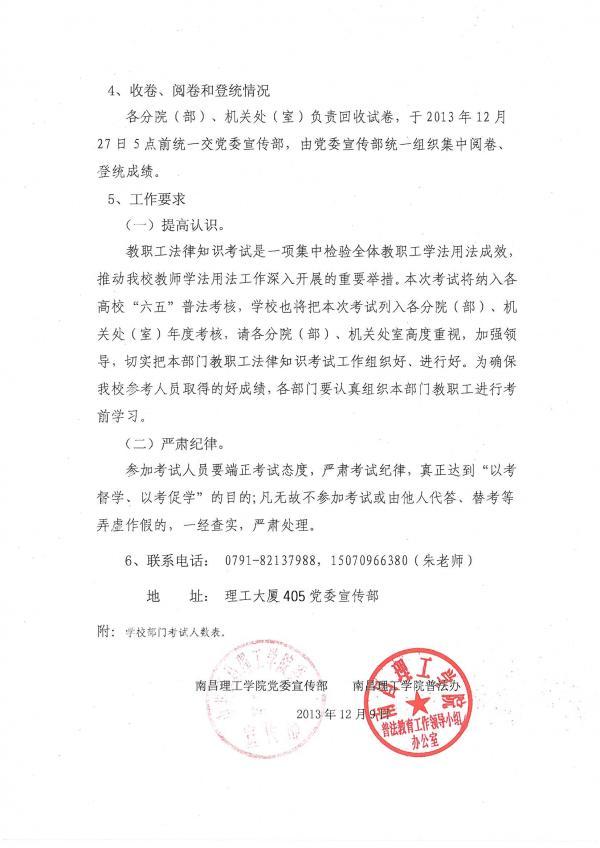 太阳城娱乐集团2013年教职工法律知识考试通知2.JPG