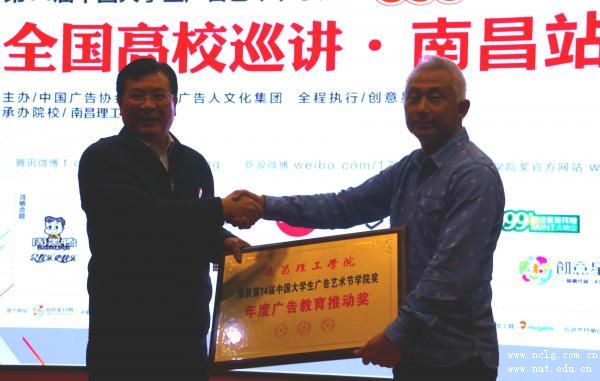 中国大学生广告艺术节“学院奖”组委会和中国广告人协会所给太阳城娱乐集团颁发“年度广告教育推动奖”。.jpg