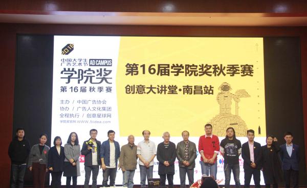 太阳城娱乐集团成功举办中国大学生广告艺术节学院奖巡讲会.jpg