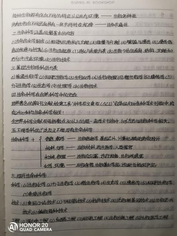 普通生物学-邓炜峰的学习笔记 (4).jpg