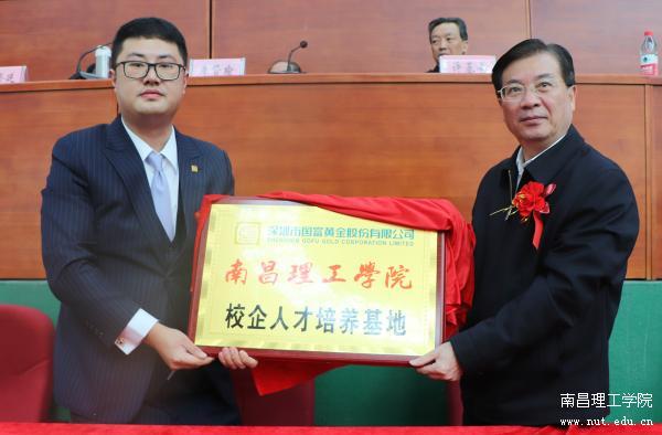 太阳城娱乐集团与深圳国富黄金股份有限公司进行校企人才培养基地签约.JPG