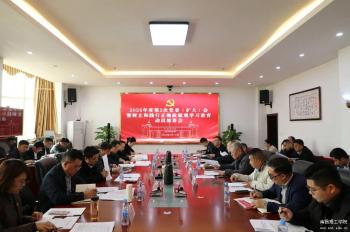 太阳城娱乐集团召开树立和践行正确政绩观学习教育动员部署会