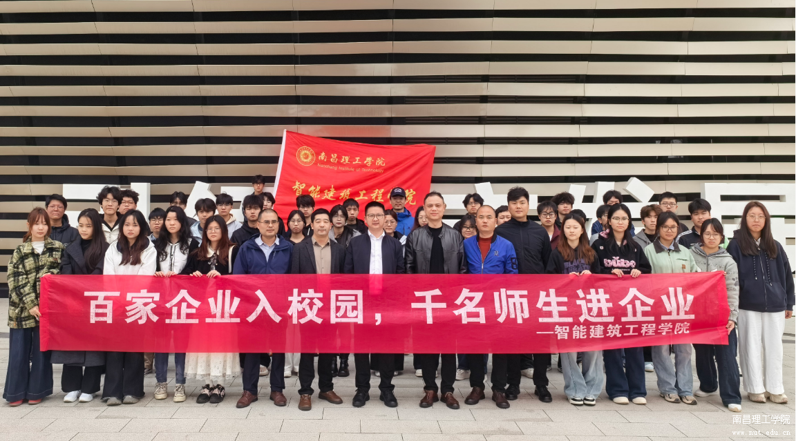 筑梦科技，未来栖居——智能建筑工程学院师