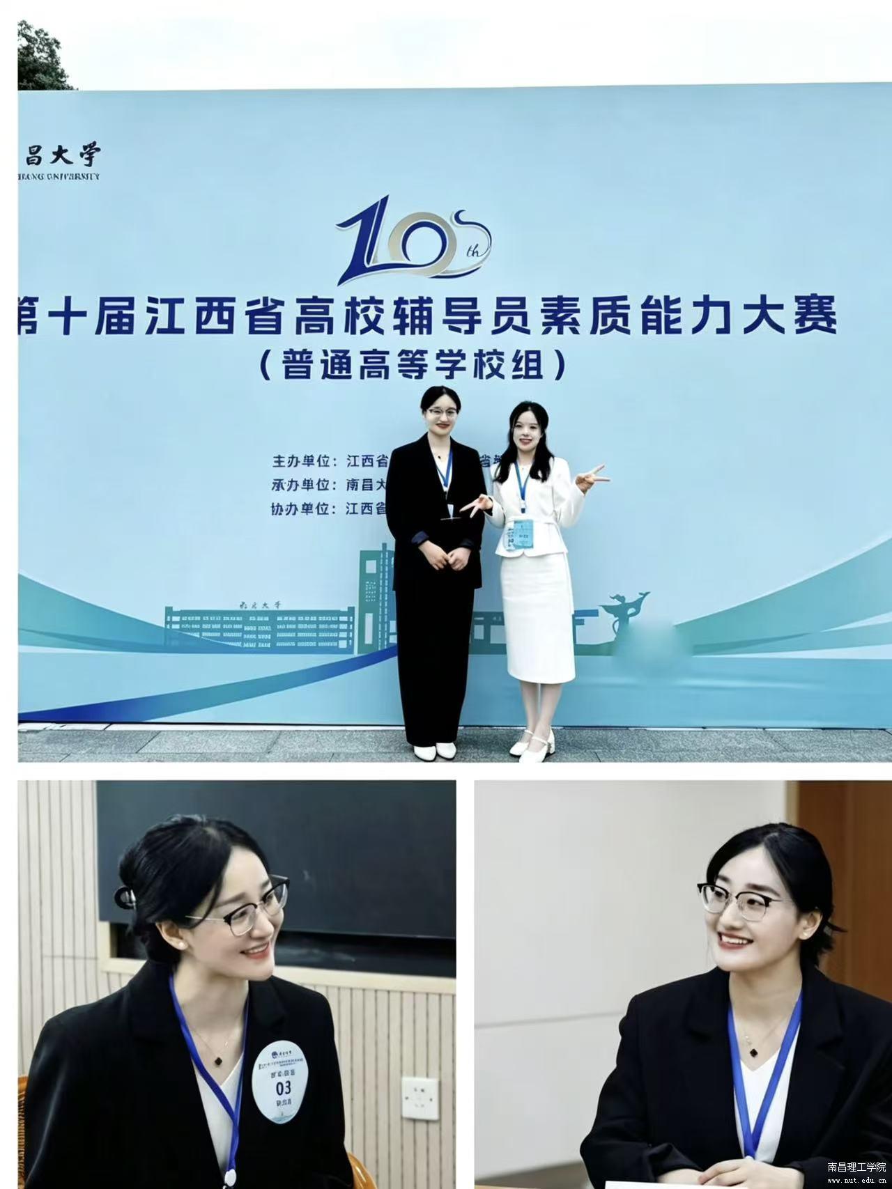 喜报‖我院张程程老师荣获江西省第十届高校辅导员素质能力大赛三等奖