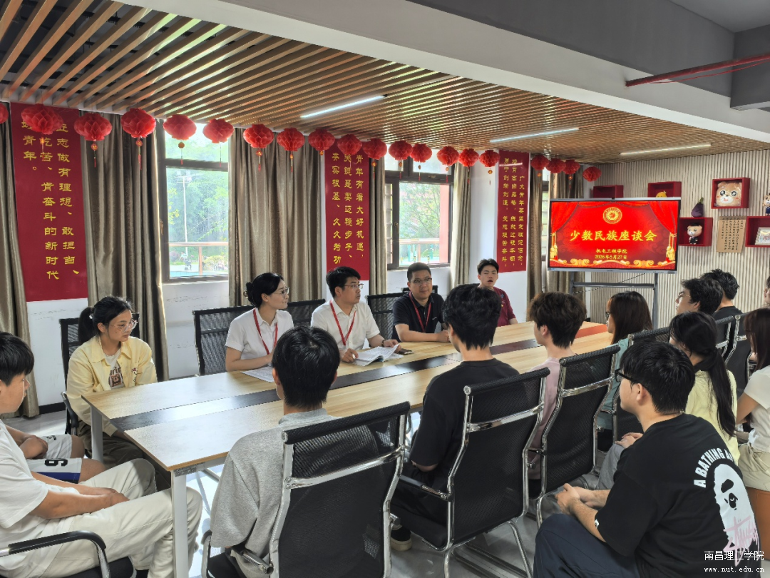 同心筑团结 暖心伴成长 --机电工程学院召开少数民族学生座谈会