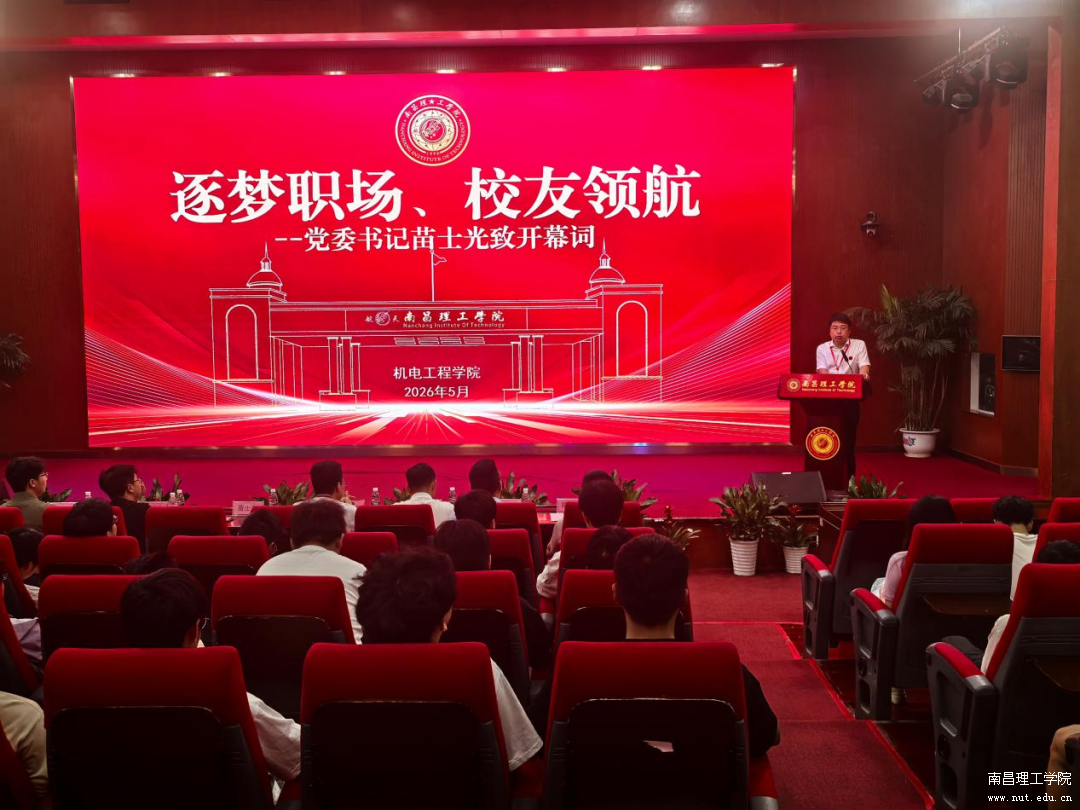 太阳城娱乐集团机电工程学院召开"逐梦职场、校