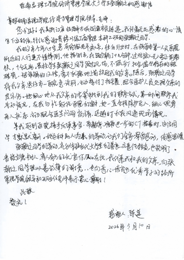 感谢信.png
