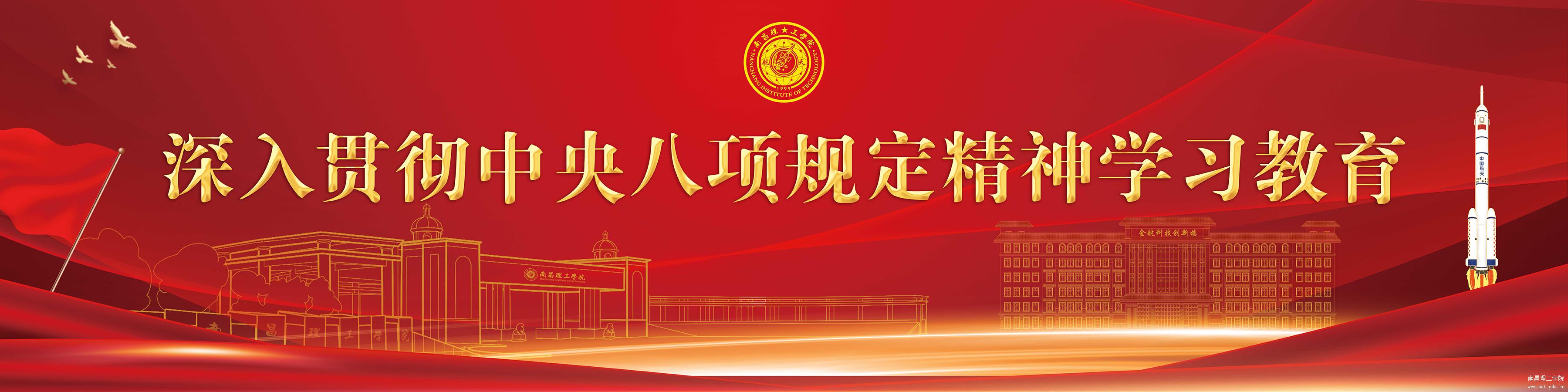 深入贯彻中央八项规定精神学习教育